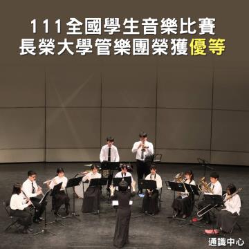 【111-2學期】全國學生音樂比賽