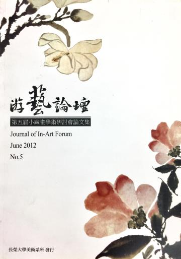 Journal of In-Art Forum