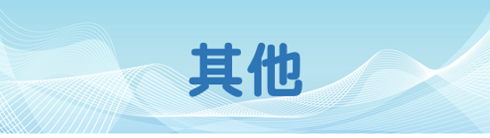 新生QA便利貼