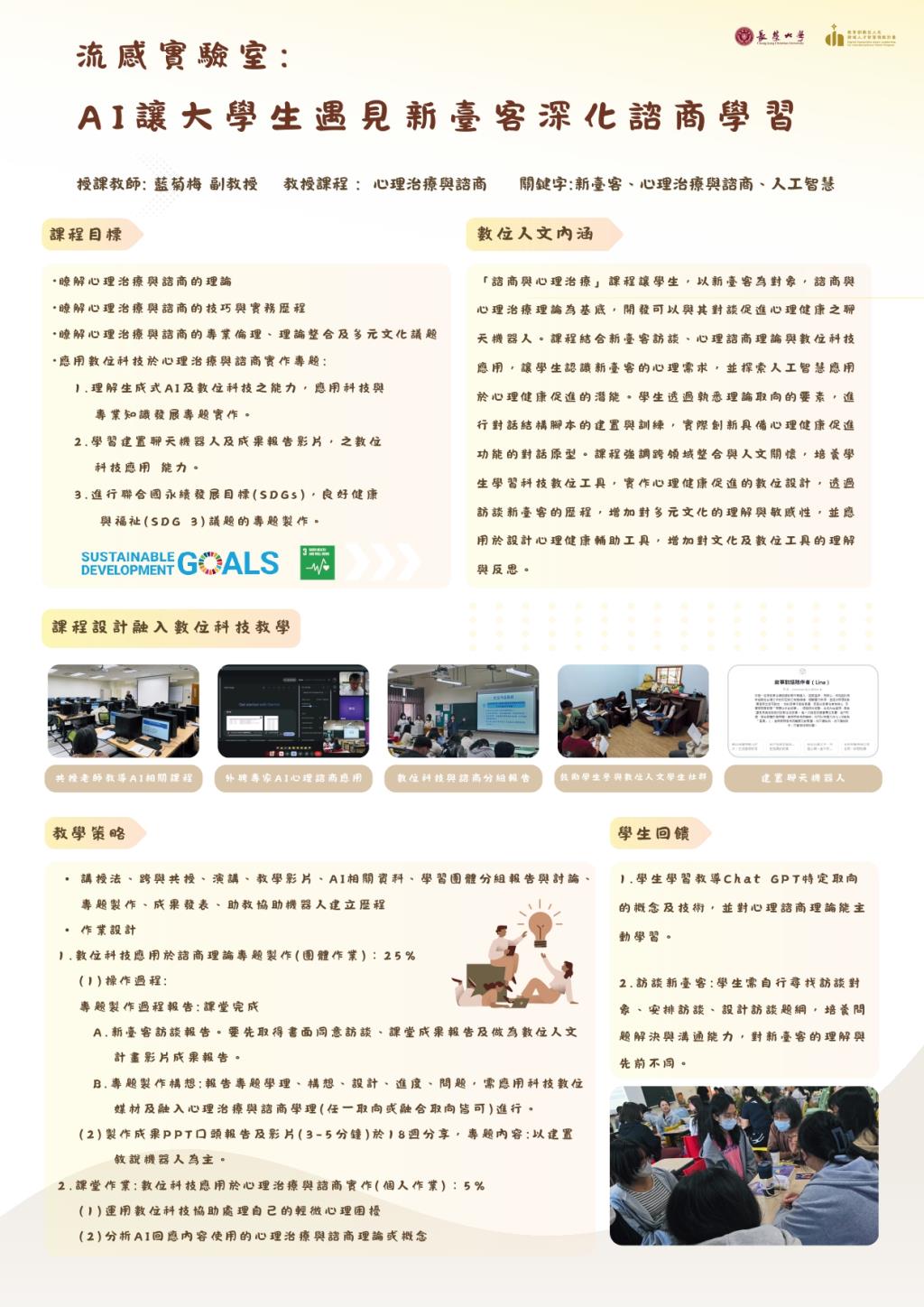 數位人文計畫 - 教研海報