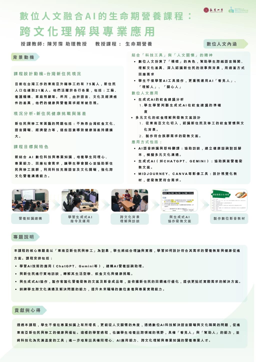 數位人文計畫 - 教研海報