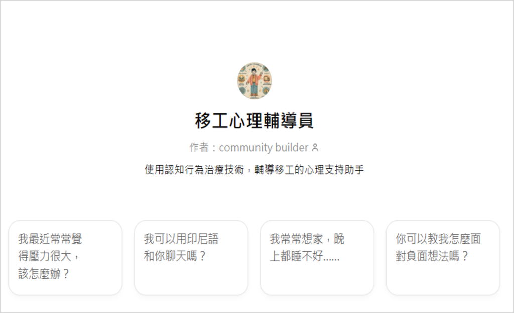 數位人文計畫 - 心理治療與諮商 課程成果