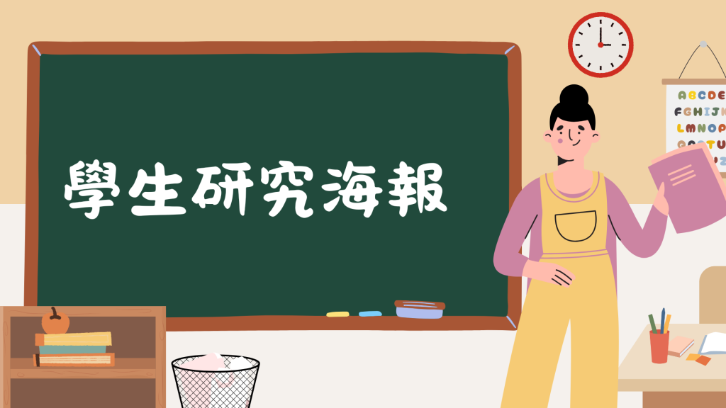 數位人文計畫 - 教學研海報