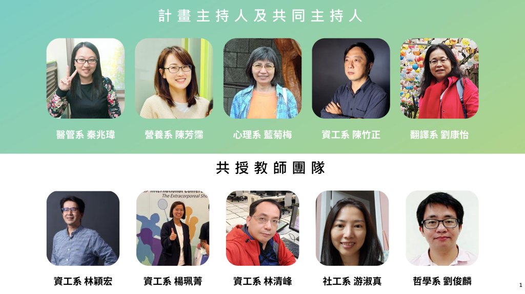 數位人文計畫 - 智慧健康人文跨域計畫:AI+與新臺客的相遇