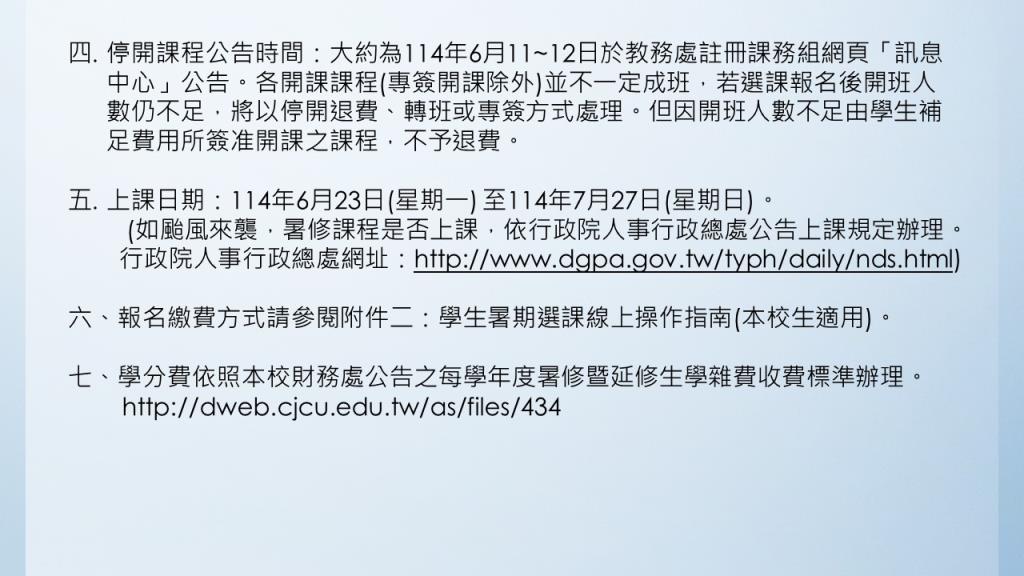 暑修說明2