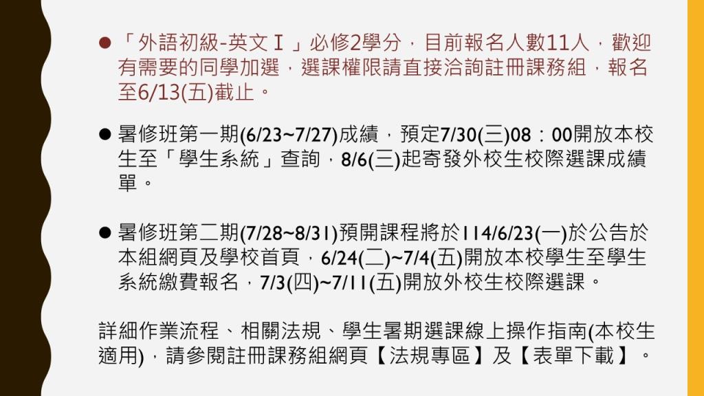 停開資訊