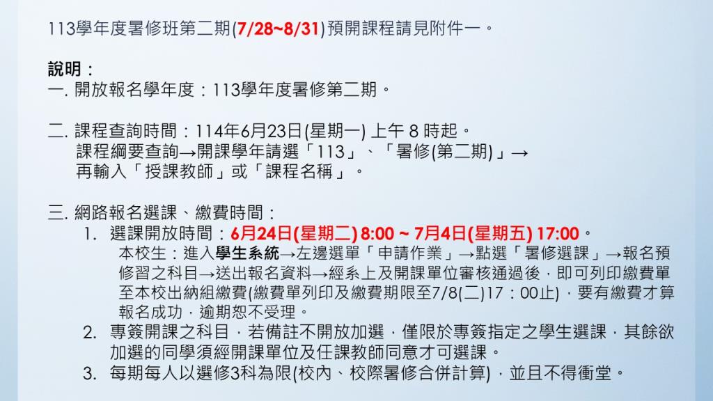 暑修說明1