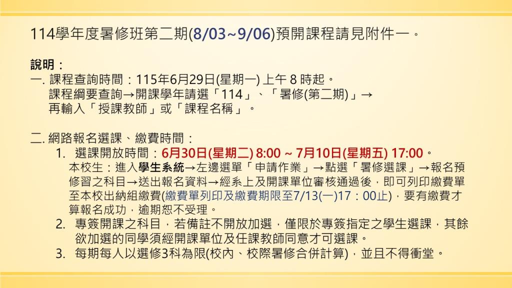 暑修公告