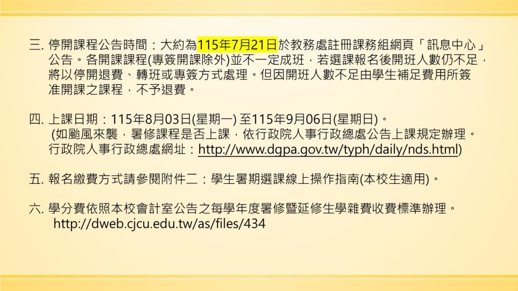 暑修公告