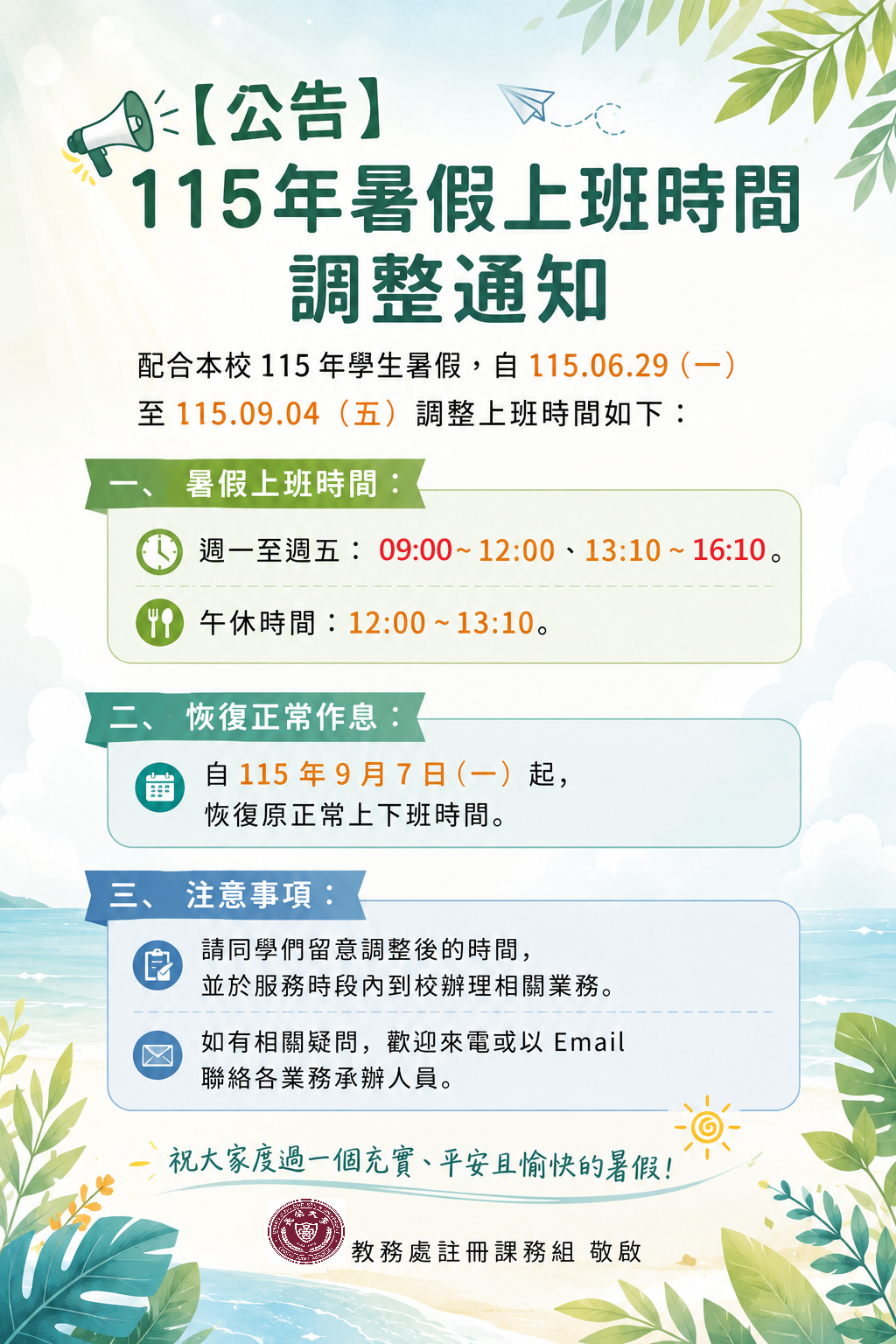 暑假上班時間