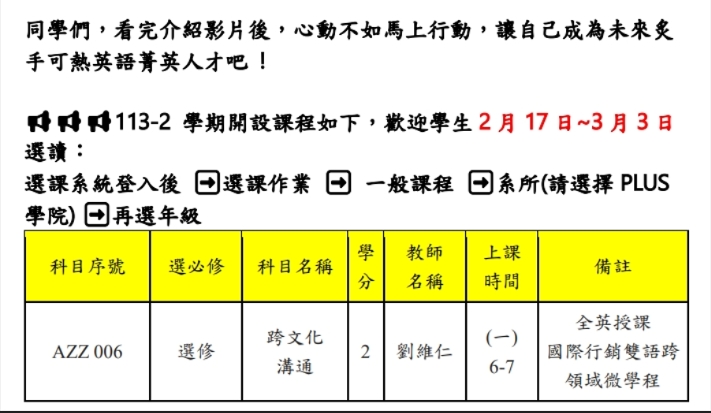 113學年度 PLUS 學院 課程