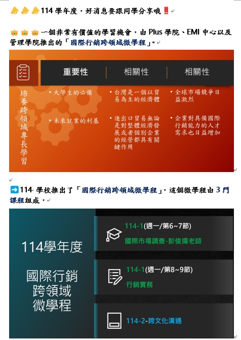 114學年度 PLUS 學院 課程