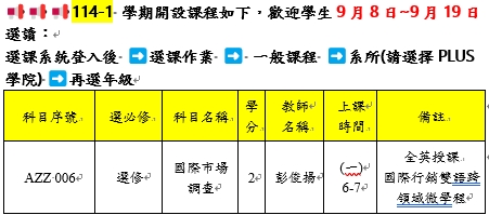 114學年度 PLUS 學院 課程