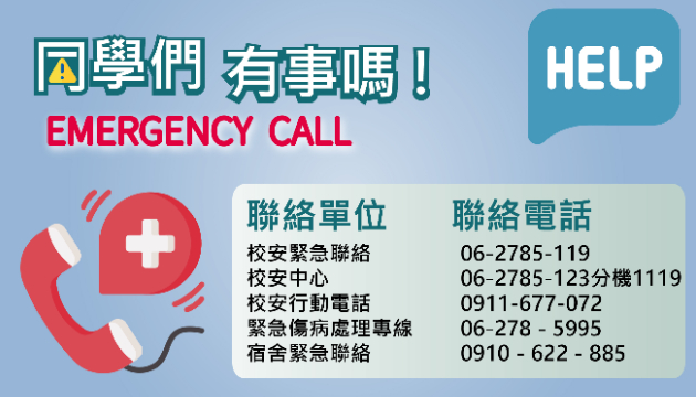Emergency Call