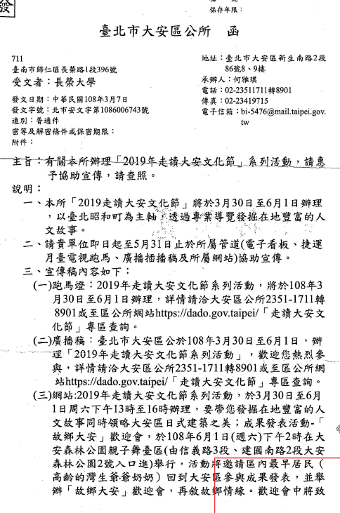 臺北市大安區公所辦理 2019走讀大安文化節 長榮大學課外活動組