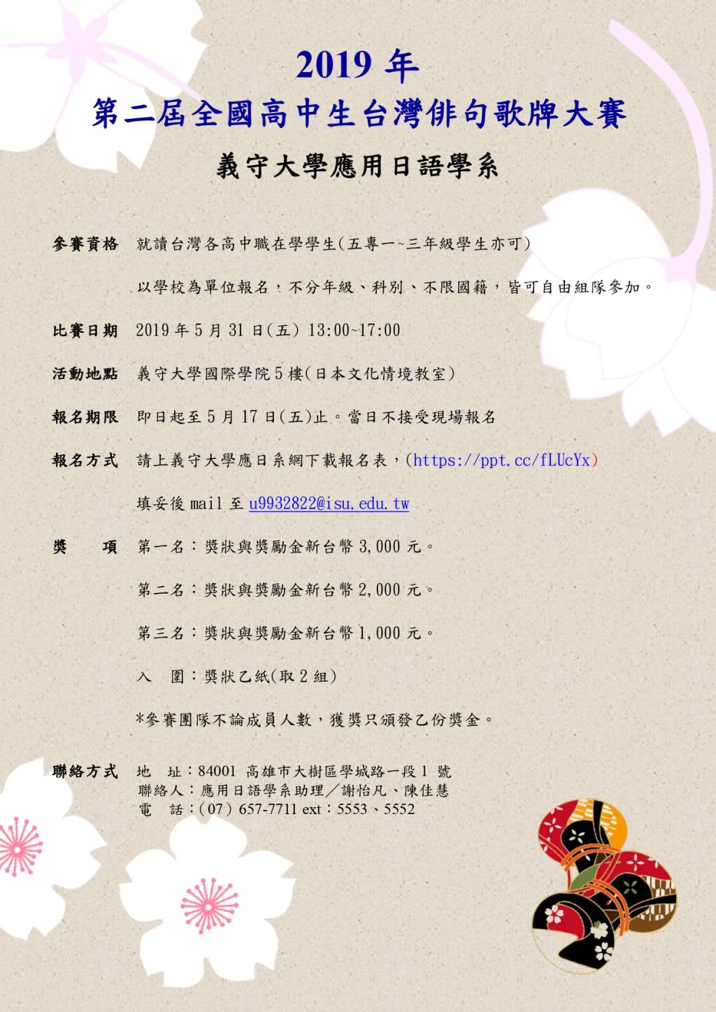 義守大學辦理「2019義守大學全國高中生台灣俳句歌牌大賽」