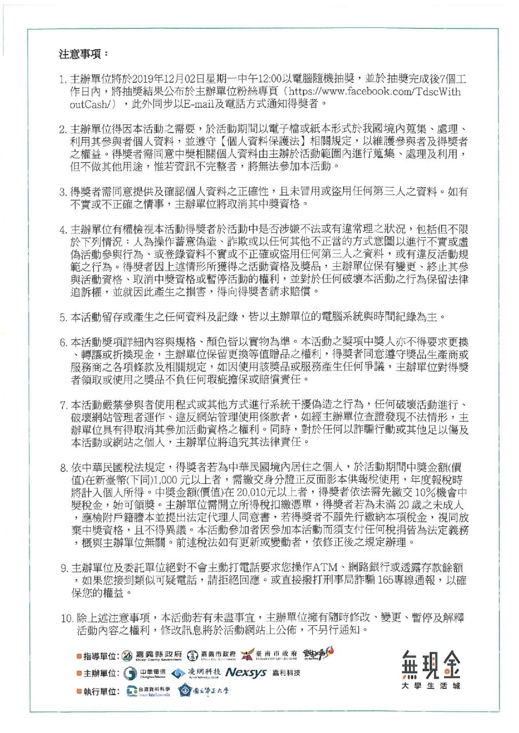 國立中正大學108年10月16日至108年11月15日辦理「多元支付輕鬆Pay 雙重好禮大回饋」活動