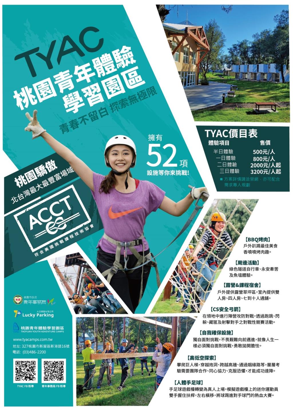桃園市政府青年事務局「桃園青年體驗學習園區」(以下簡稱園區)相關介紹及聯絡資訊