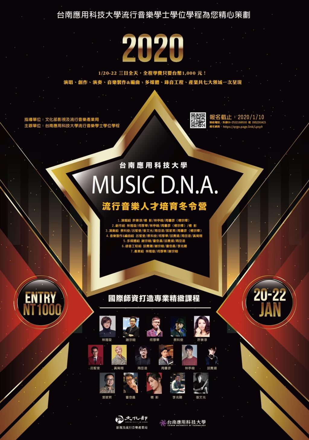 台南應用科技大學流行音樂學士學位學程舉辦「2020 Music D.N.A-流行音樂人才培育冬令營」活動