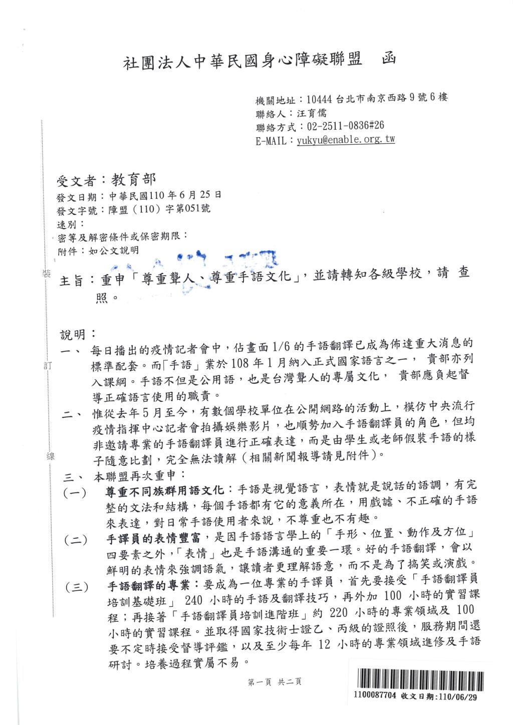 重申尊重「不同族群用語文化」、「手語翻譯專業」等原則，請各校於辦理手語表演活動時，應在尊重聾人族群文化及手語翻譯員之前提下，正確推廣手語文化。