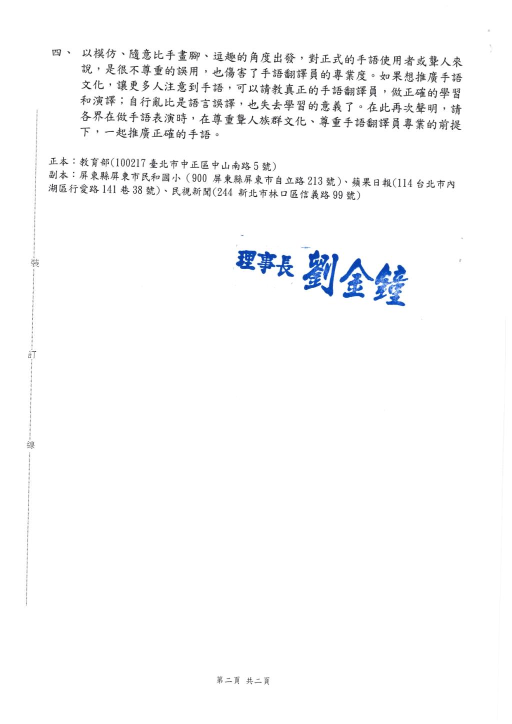 重申尊重「不同族群用語文化」、「手語翻譯專業」等原則，請各校於辦理手語表演活動時，應在尊重聾人族群文化及手語翻譯員之前提下，正確推廣手語文化。