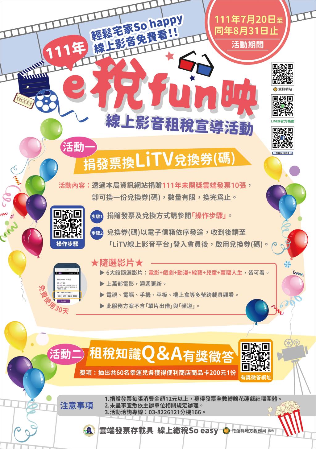 花蓮縣地方稅務局舉辦「111年『e稅fun映』線上影音租稅宣導活動」