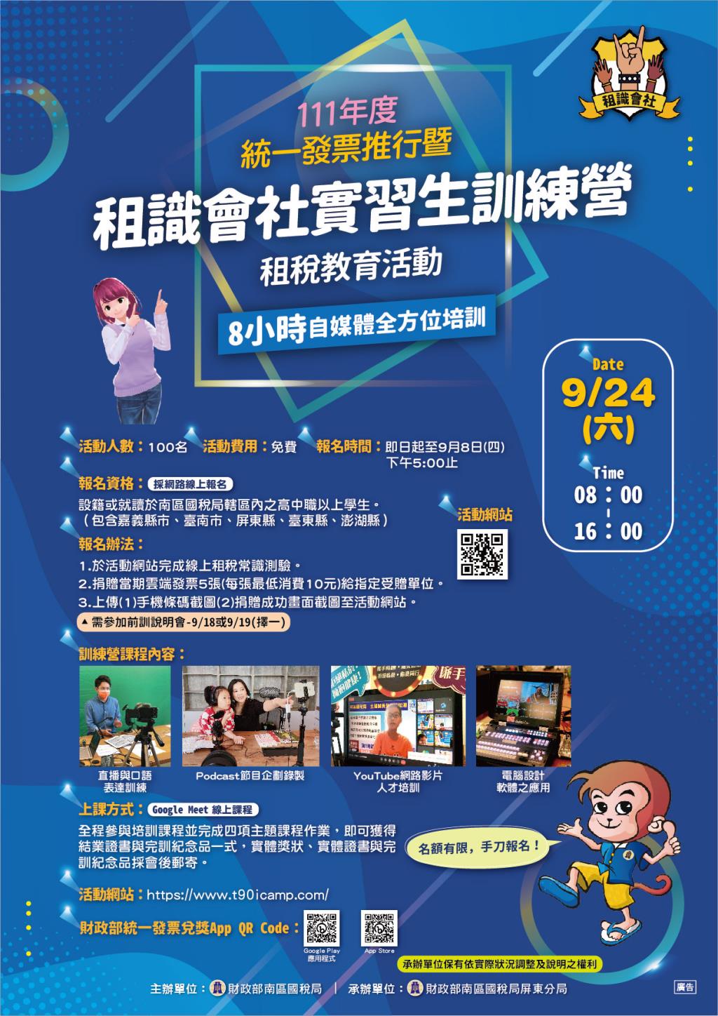 財政部南區國稅局屏東分局辦理「租識會社實習生訓練營」