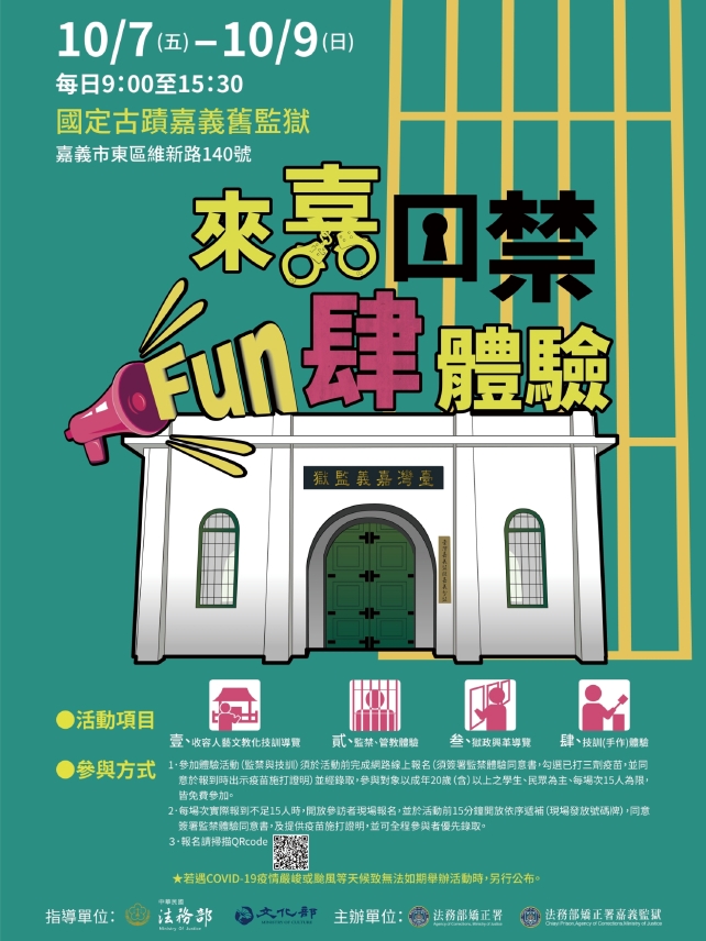 法務部矯正署嘉義監獄舉辦「來嘉囚禁 FUN肆體驗」活動