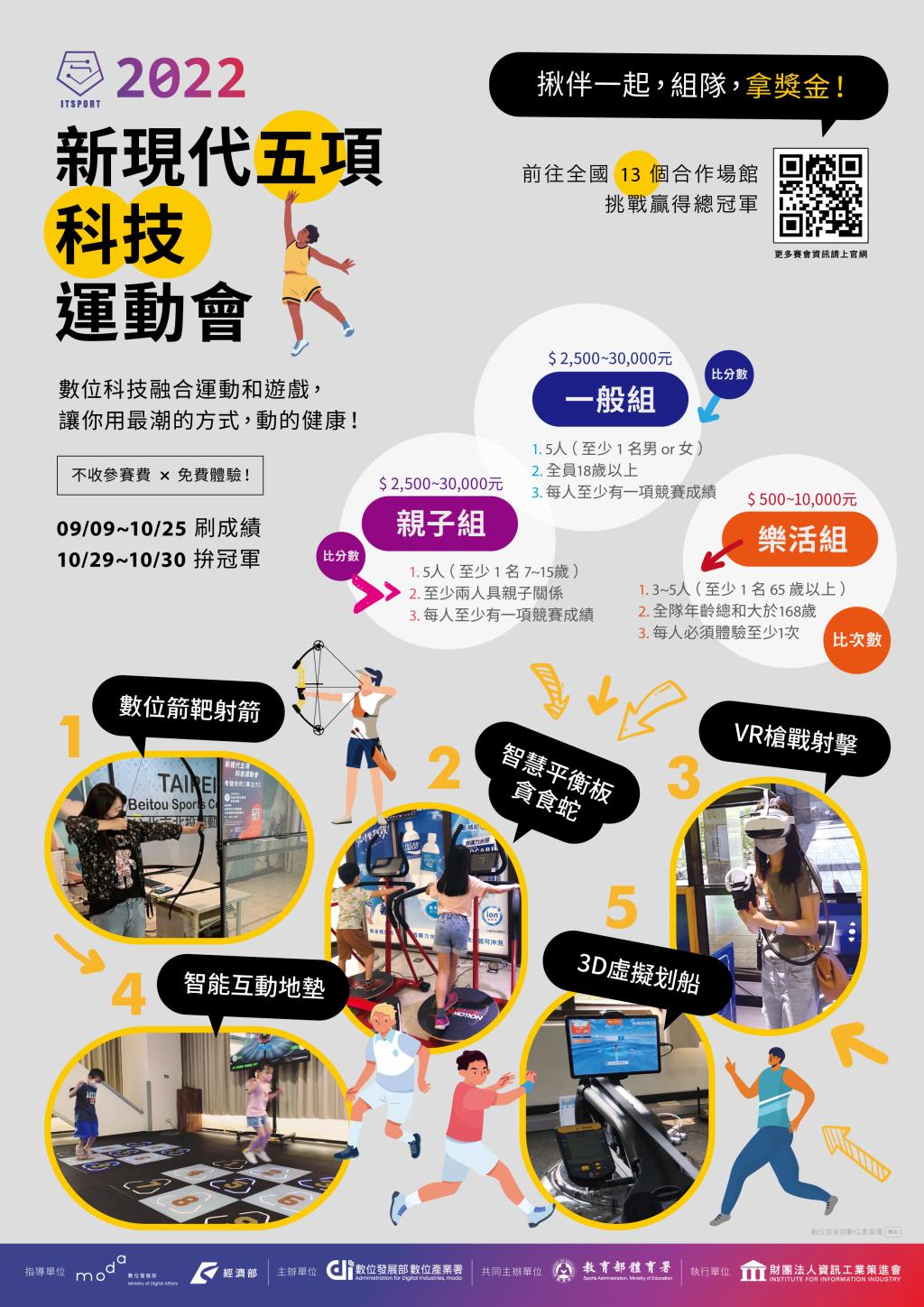 國立體育大學舉辦「111年度新現代五項科技運動會」