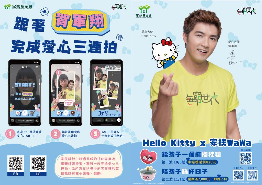 財團法人台灣兒童暨家庭扶助基金會舉辦「無窮世代-甘苦生活節」活動