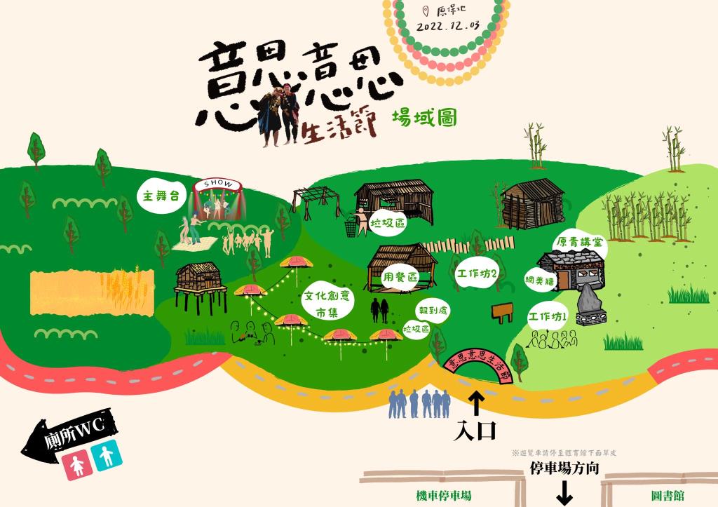 國立暨南國際大學舉辦「意思意思生活節」