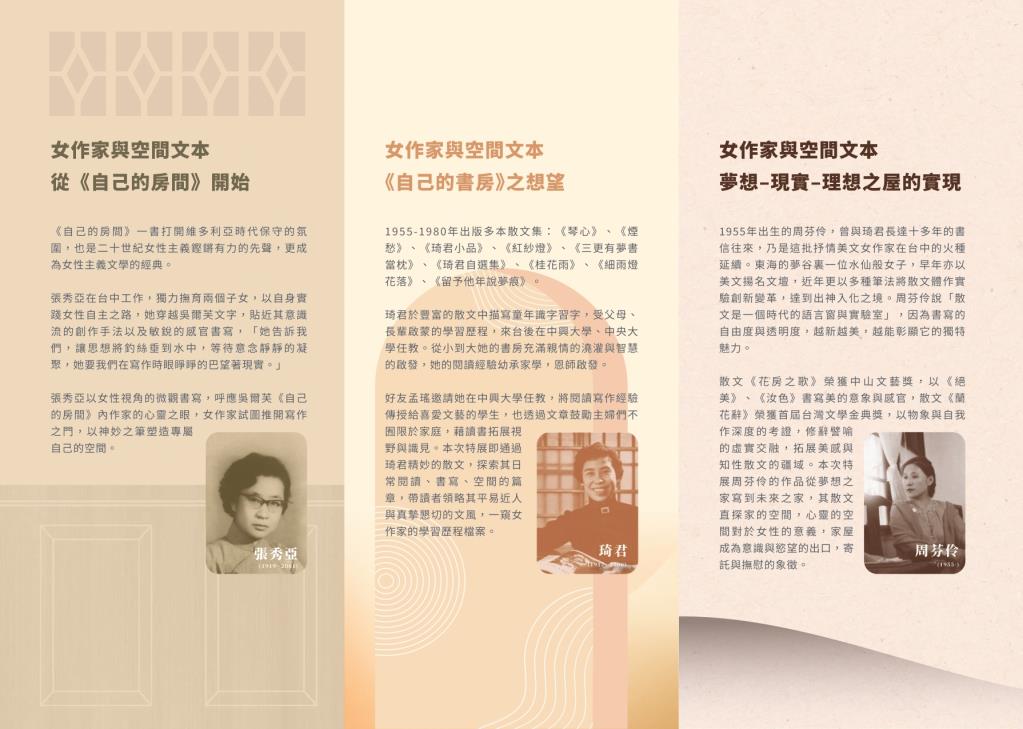臺中市政府文化局辦理臺中作家典藏館「走入她們的房間-女性書寫與空間特展」展覽