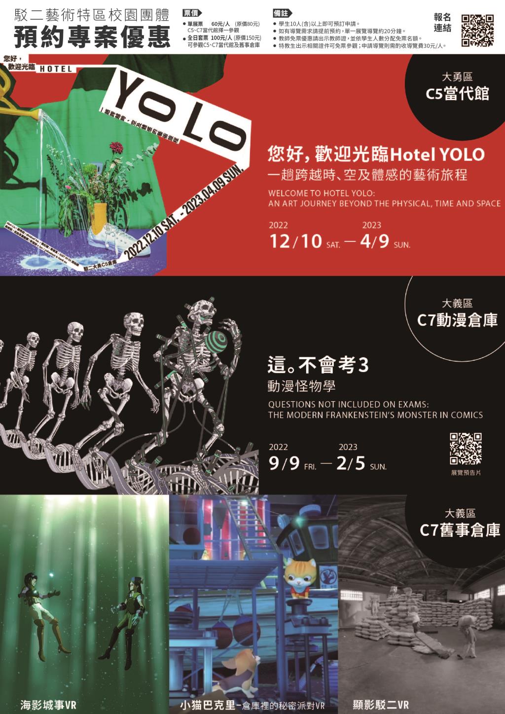 高雄市政府文化局辦理駁二動漫倉庫、駁二當代館以及駁二舊事倉庫展覽校園預約專案