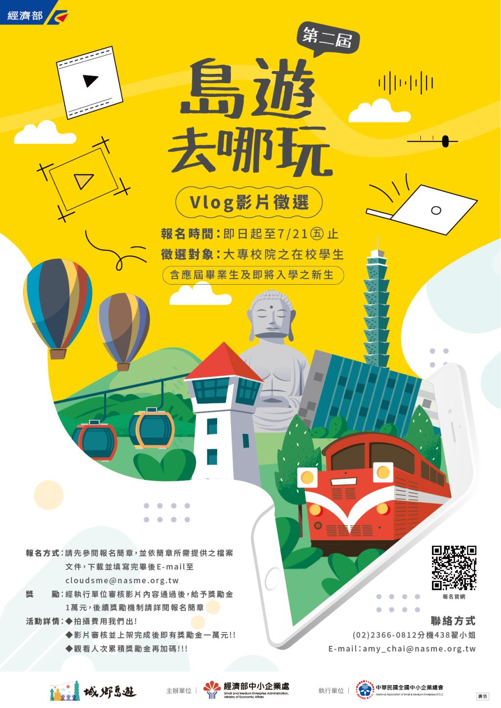 社團法人中華民國全國中小企業總會 「112年度雲世代小微企業數位轉型創新服務計畫」