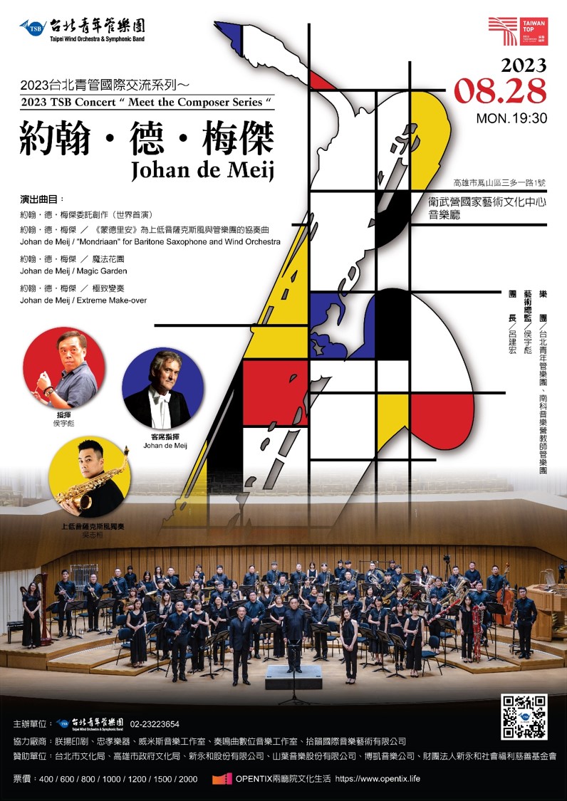 臺北市台北青年管樂團辦理「2023台北青管國際交流系列~Johan de Meij」音樂會與作曲研習營