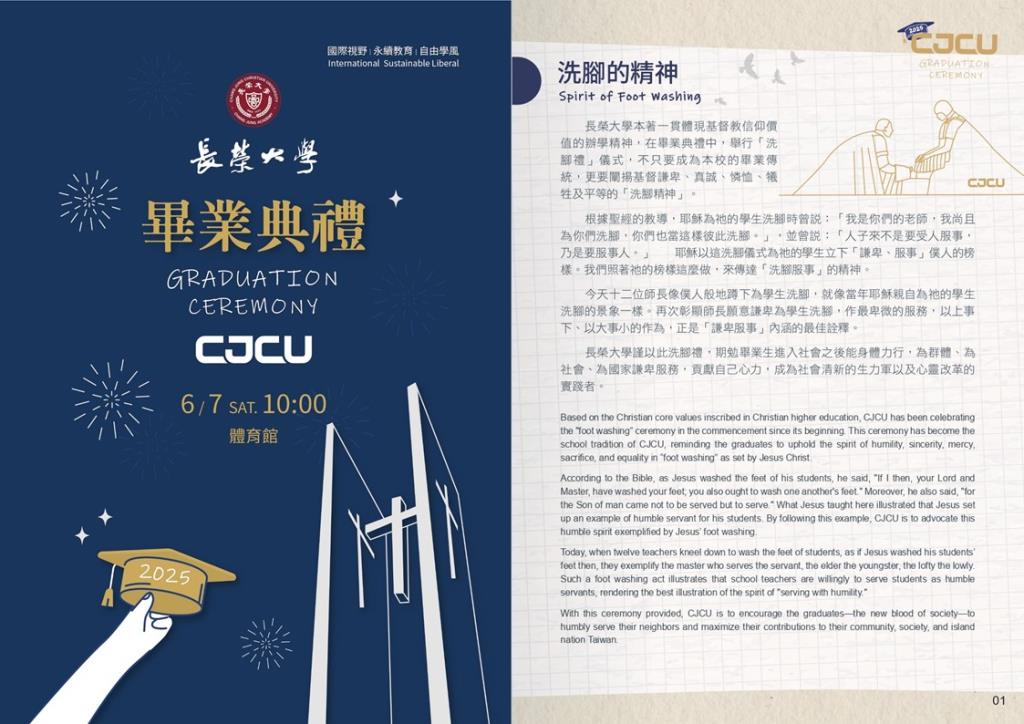 2025畢業典禮程序冊