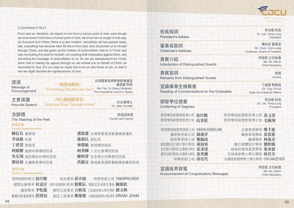 2025畢業典禮程序冊