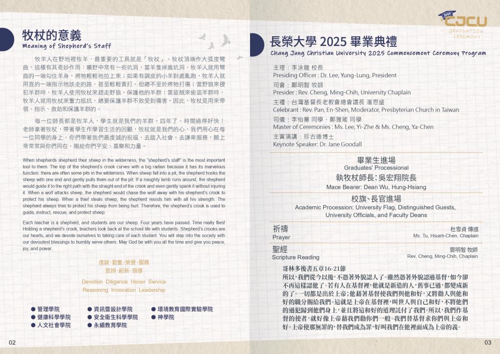 2025畢業典禮程序冊