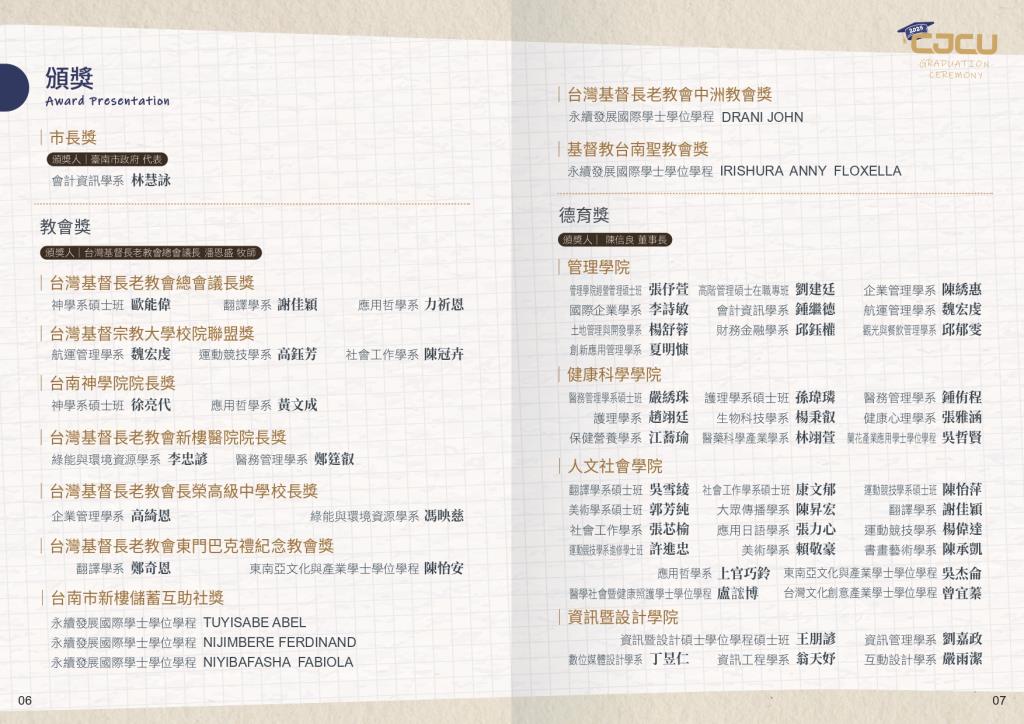 2025畢業典禮程序冊