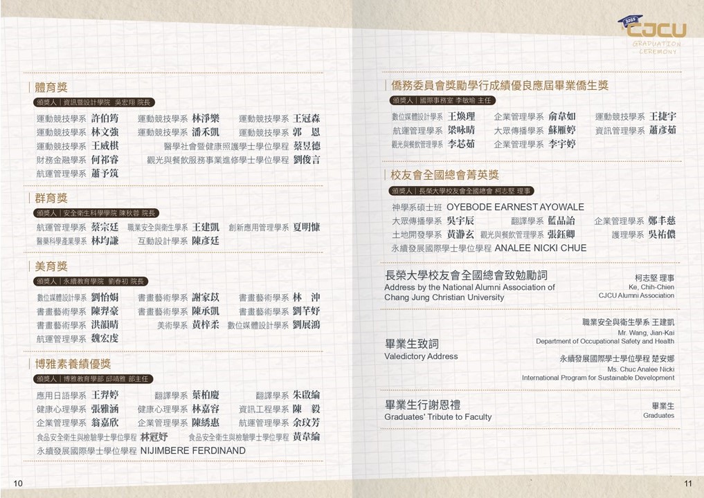 2025畢業典禮程序冊