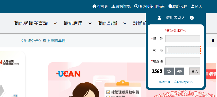 大專校院就業職能平台