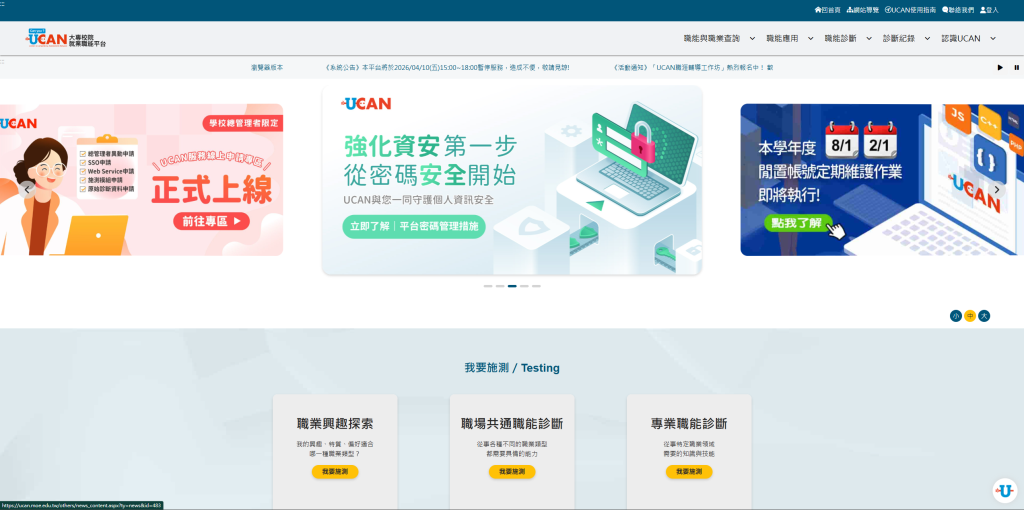 大專校院就業職能平台