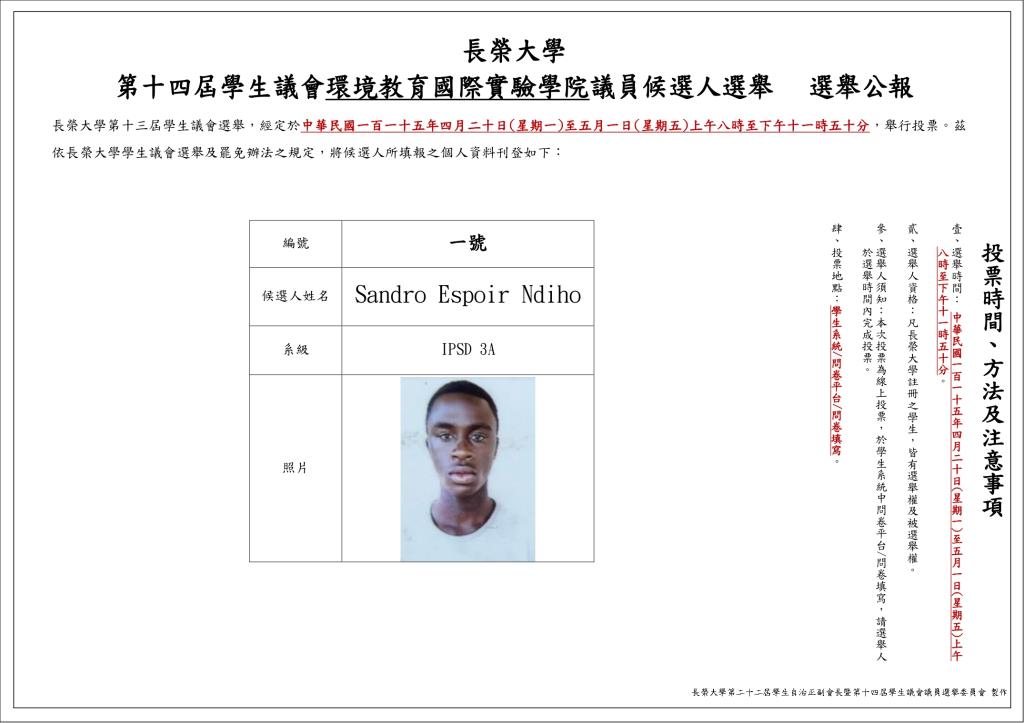 長榮大學第十四屆學生議會各院議員候選人選舉 選舉公報