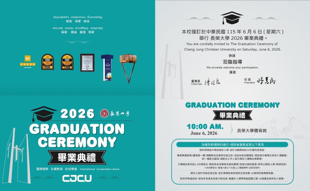 2026畢業典禮邀請卡