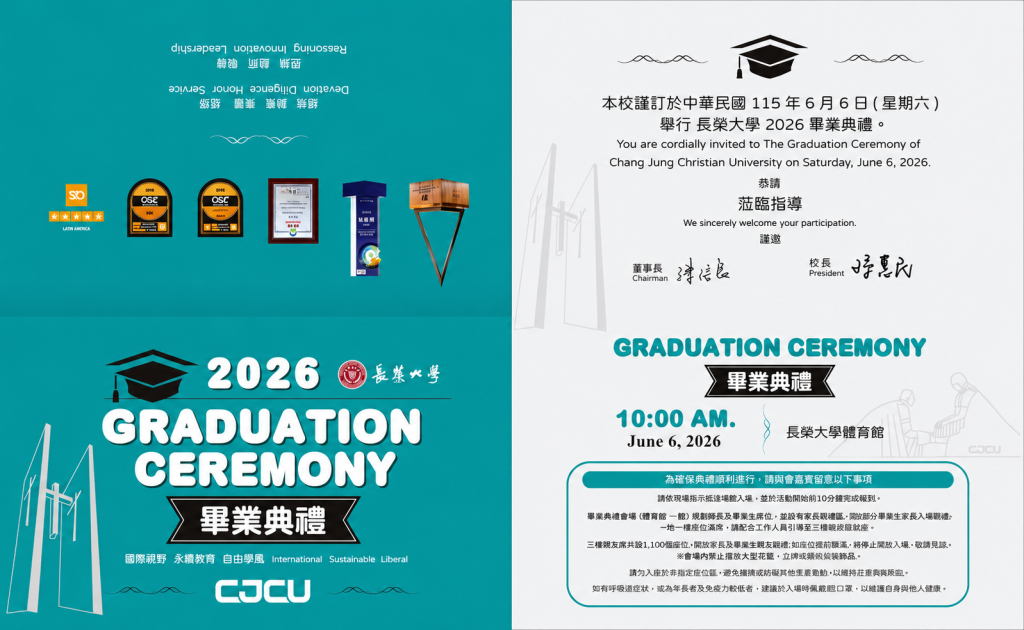 2026畢業典禮邀請卡