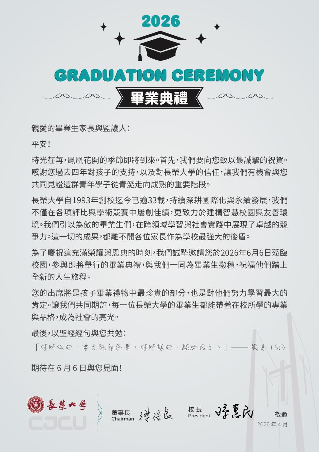 2026給家長的一封信
