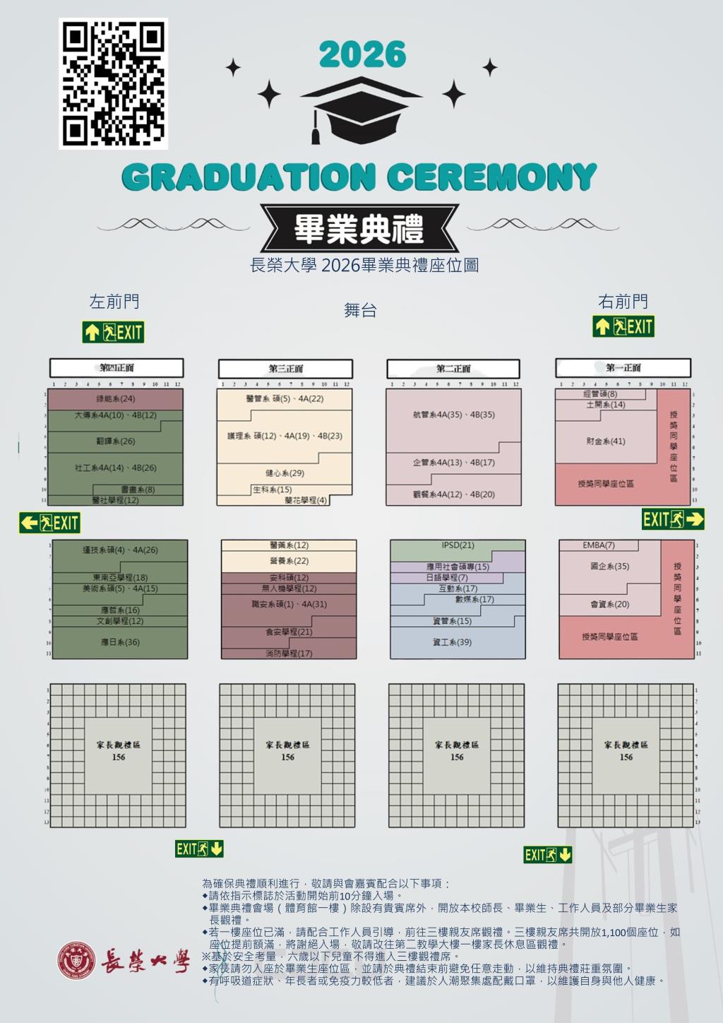 2026畢業典禮座位圖