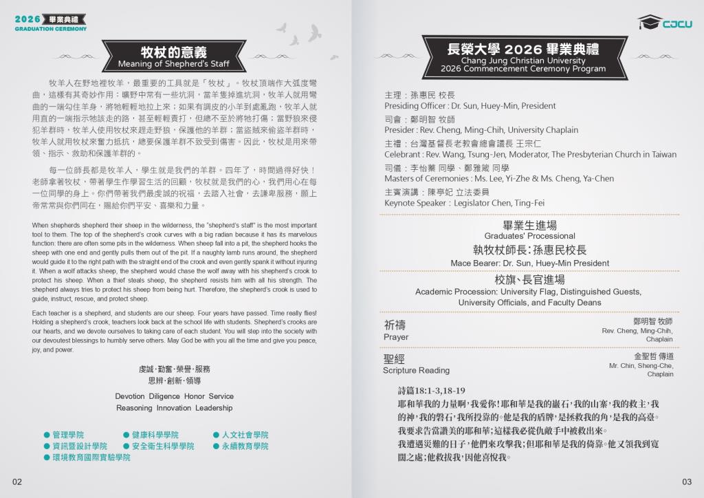 2026畢業典禮程序冊