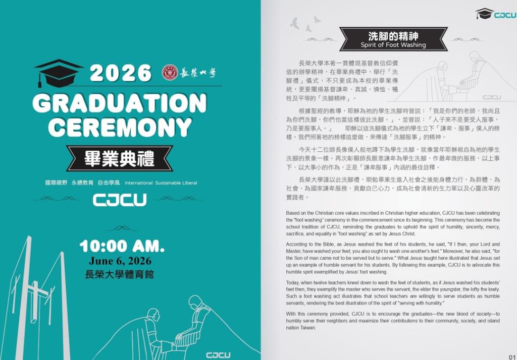 2026畢業典禮程序冊