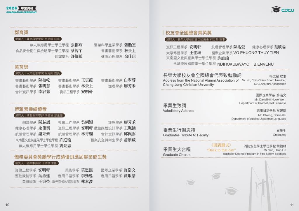 2026畢業典禮程序冊